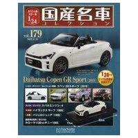 国産名車コレクション 1 24のおすすめ人気商品一覧 通販 - Yahoo