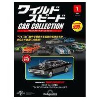 ワイルドスピードカーコレクションのおすすめ人気ランキングTOP100