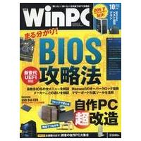 中古一般PC雑誌 日経WinPC 2013年10月号 | 駿河屋ヤフー店