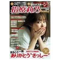 中古芸能雑誌 付録付)指原莉乃×週刊プレイボーイ2019 | 駿河屋Yahoo!店