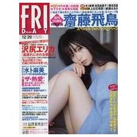 friday（各種雑誌）（本サイズ：A4） | 本、雑誌、コミック のおすすめ