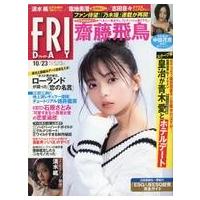 講談社 - 即決 昭和 レトロ FRIDAY フライデー 雑誌 12冊セット 即決 昭和 レトロ FRIDAY フライデー 雑誌 12冊セット - メルカリ