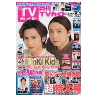 月刊TVガイド  2017年8月号 切り抜き 月刊テレビガイド8月号の商品一覧 通販 - Yahoo!ショッピング