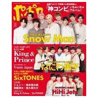 中古芸能雑誌 付録付)ポポロ 2021年12月号 | 駿河屋ヤフー店