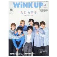winkup 6月号の商品一覧 通販 - Yahoo!ショッピング