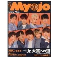 myojo 12月号（各種雑誌） | 本、雑誌、コミック の商品一覧 通販