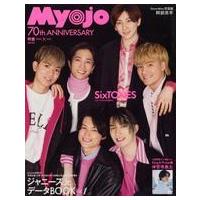 myojo 5月号のおすすめ人気商品一覧 通販 - Yahoo!ショッピング