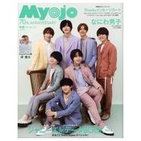 中古Myojo 付録付)Myojo 明星 2022年6月号 | 駿河屋ヤフー店