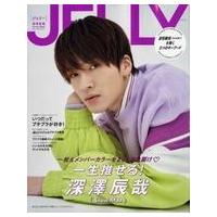 中古ファッション雑誌 JELLY(ジェリー) 2022年6月号 深澤辰哉カバーエディション | 駿河屋ヤフー店