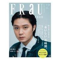 FRaU（各種雑誌） | 本、雑誌、コミック のおすすめ人気商品一覧 通販
