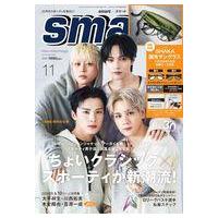 中古ファッション雑誌 付録付)smart 2025年11月号 | 駿河屋Yahoo!店