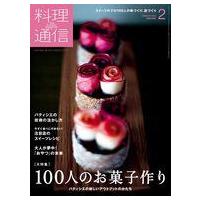 中古グルメ・料理雑誌 料理通信 2020年2月号 | 駿河屋ヤフー店