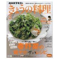 中古グルメ・料理雑誌 NHK きょうの料理 2023年3月号 | 駿河屋ヤフー店