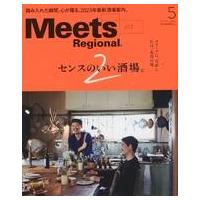 中古グルメ・料理雑誌 Meets Regional 2023年5月号 | 駿河屋ヤフー店
