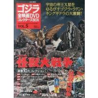 ゴジラ全映画dvdコレクターズboxのおすすめ人気商品一覧 通販 - Yahoo