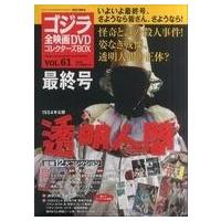 ゴジラ全映画dvdコレクターズboxのおすすめ人気商品一覧 通販 - Yahoo