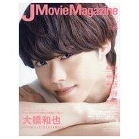 中古ホビー雑誌 J Movie Magazine 85 | 駿河屋ヤフー店