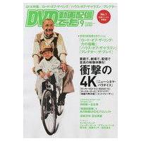 中古ホビー雑誌 DVD＆動画配信でーた 2022年9月号 | 駿河屋ヤフー店