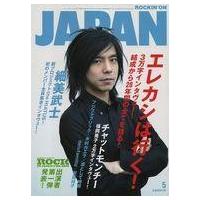 中古ロッキングオンジャパン ROCKIN’ON JAPAN 2009/05 ロッキングオン ジャパン | 駿河屋ヤフー店