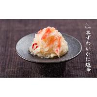 《本ずわいがに塩辛 90g》大阪ほんわかテレビ 満天青空レストラン 珍味 おつまみ | 静岡・駿河屋賀兵衛ヤフー店