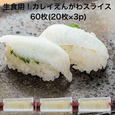 えんがわ寿司のおすすめ人気商品一覧 通販 - Yahoo!ショッピング