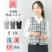 事務服 ベスト 洗える 単品 消臭 形態安定 多機能 レディース 通勤 仕事着 オフィス ブラック チェック 大きいサイズ 小さいサイズ 内勤 事務 OL 企業 制服 1/1