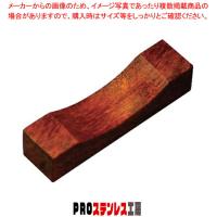 木製 角型箸置 鉄木 目摺り | PROステンレス工房