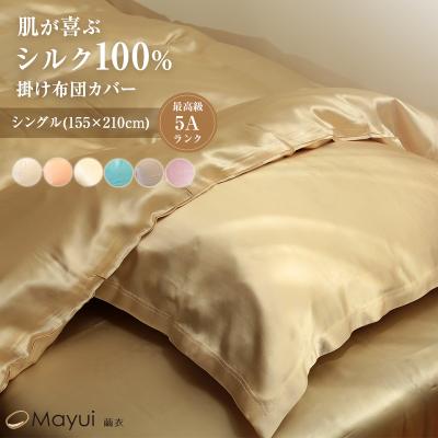 シルク布団カバーのおすすめ人気商品一覧 通販 - Yahoo!ショッピング