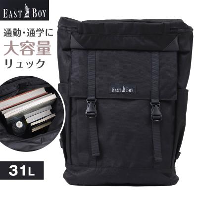 通学カバン スクエア型 リュック バッグ 大容量 31L バックパック スクールバッグ 反射材 W33×H50×D19cm 旅行 修学旅行 宿泊 無地 部活動 学生 男女兼用 ユニセックス イーストボーイ EASTBOY 高校生 中学生 (送料無料) (取寄せ) EASTBOY（イーストボーイ） 通学カバン スクエア型 リュック バッグ 大