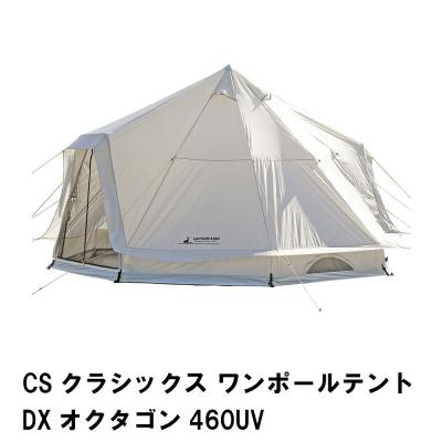 8人用テント（タープ）｜アウトドア、キャンプ、登山 | アウトドア