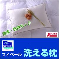 (丸洗いOK) Danfill ダンフィル「フィベール枕」 (pillow)HLS_DU) (枕 インテリア 寝具 収納 寝具 枕 ギフト プレゼント 贈り物 新生活 昼寝) | 羽毛ファクトリーすやすや