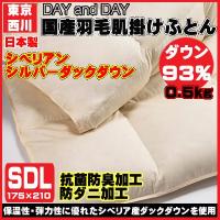 (東京西川)DAYandDAY羽毛肌掛けふとん dd4510_tkn_hadakake-sdl セミダブルロング 175×210cm (インテリア/寝具/ファブリック/新生活/快適/一人暮らし/お祝い/ (東京西川)DAYandDAY羽毛肌掛けふとん dd4510_tkn_hadakake-sdl セミダブルロング 175×210cm (インテリア/寝具/ファブリック/新生活/快適/一人暮らし/お祝い/