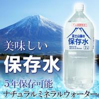 (防災)世界遺産富士山のミネラルウォーター 『保存期間5年』非常用飲料水 富士山麓の保存水 500mlx24本入 (送料900円)(choice1000)(水/ソフトドリンク/水/ミネラ | 羽毛ファクトリーすやすや