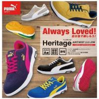 PUMA　SAFETY プーマ セーフティ　Heritage　エアツイスト2.0　安全靴　全7色 | 金物太郎ヤフー店