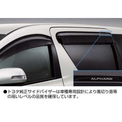 アルファード20純正部品（ドアバイザー）｜外装パーツ｜自動車 | 車