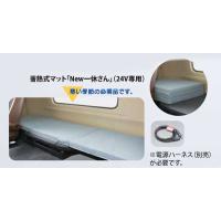 24v 蓄熱マットのおすすめ人気商品一覧 通販 - Yahoo!ショッピング