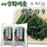 糸青のり20ｇ　10ｇ×2袋　すじ青のり　あおのり　お正月　お雑煮　お茶漬け　お好み焼き　焼きそば　玉子焼　磯辺揚げ　爆買 | 鈴木海苔ヤフーショップ