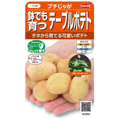じゃがいも種芋（種、種子） | 花、ガーデニング の商品一覧 通販