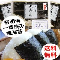 高級海苔　一番摘み『 大森小町 』 3帖 焼海苔【全型30枚】メール便送料無料！ | 御焼海苔　大森小町　鈴吉海苔店