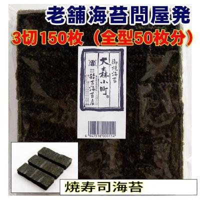 焼海苔 50枚（焼き海苔）｜海苔｜乾物、乾燥豆類、缶詰 | 食品 の