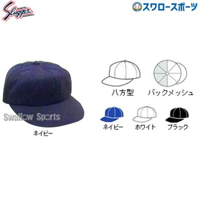 久保田スラッガー 野球帽｜ウエア｜野球｜スポーツ おすすめ人気商品