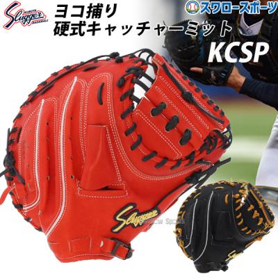 投手用グローブ 硬式（久保田スラッガー）のおすすめ人気商品一覧 通販