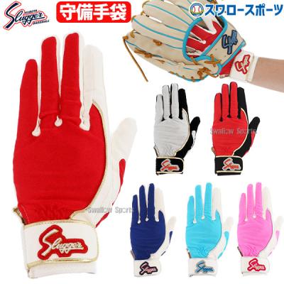 守備用手袋（色：ピンク系）｜手袋｜野球｜スポーツ おすすめ