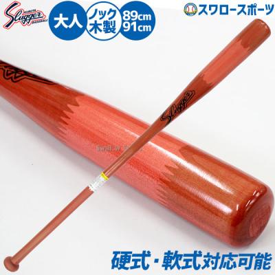 久保田スラッガー ノックバット（色：レッド系）｜バット｜野球