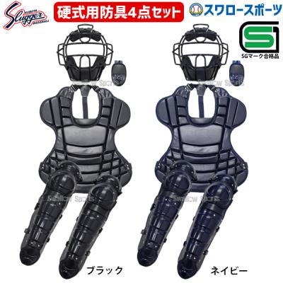 キャッチャー防具 硬式（久保田スラッガー）の商品一覧 通販 - Yahoo