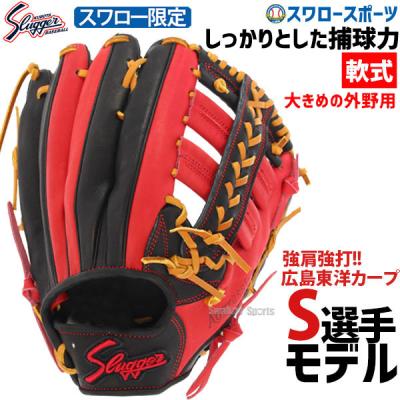 久保田スラッガー 軟式グローブ(ポジション:外野手用)の商品 久保田スラッガー 軟式グローブ(ポジション:外野手用)の商品