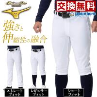野球 ユニフォームパンツ ミズノプロ 野球ズボン ショートフィット レギュラー ストレート ストレッチ 練習 12JDBU1301 12JDCU1301