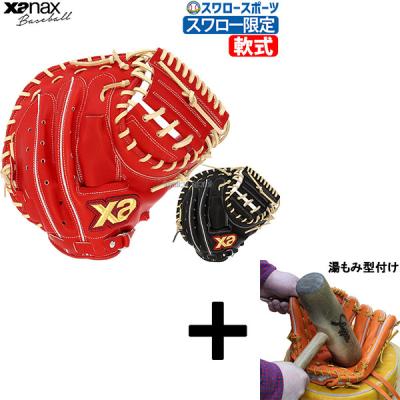 ザナックス 軟式グローブ（ポジション：捕手用）｜グローブ