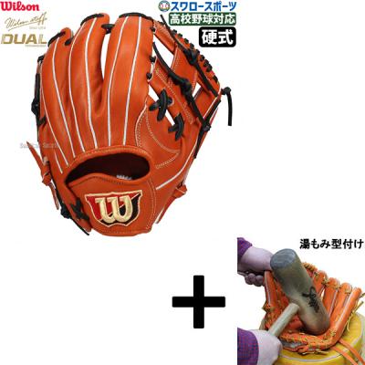 Wilson 硬式グローブ（色：オレンジ系）｜グローブ｜野球