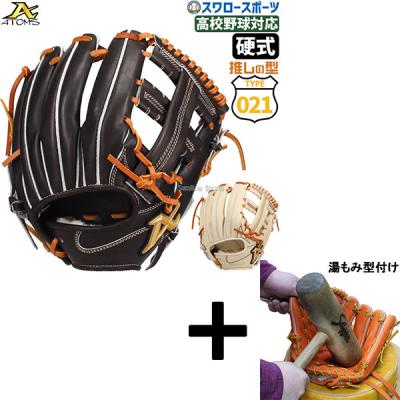 ATOMS 硬式グローブ（ポジション：内野手用）｜グローブ｜野球